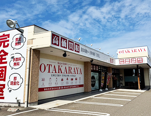 地元上越市出身のプロ査定士が常駐！