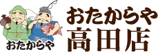 おたからや 高田店