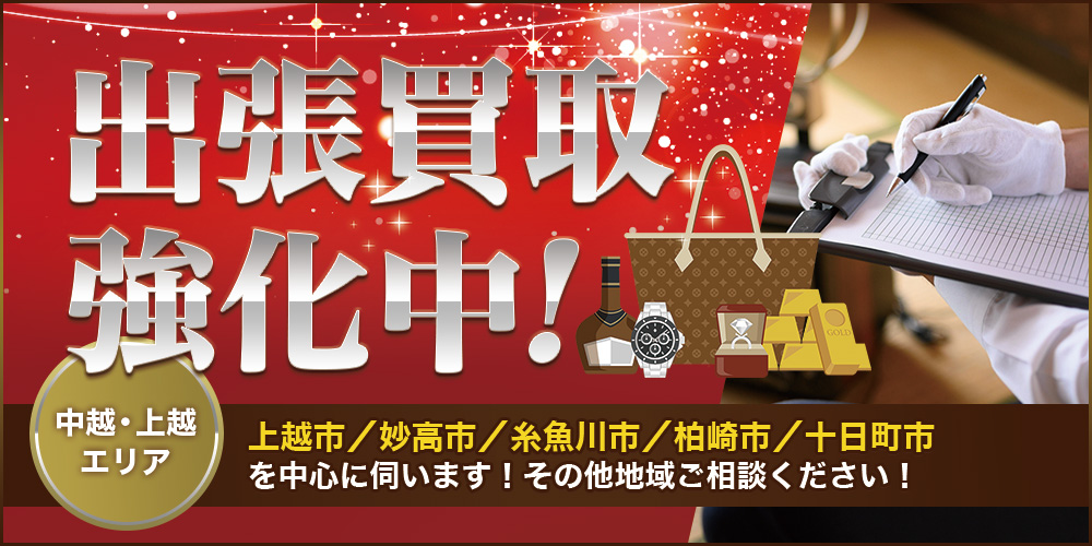 おたからや 高田店